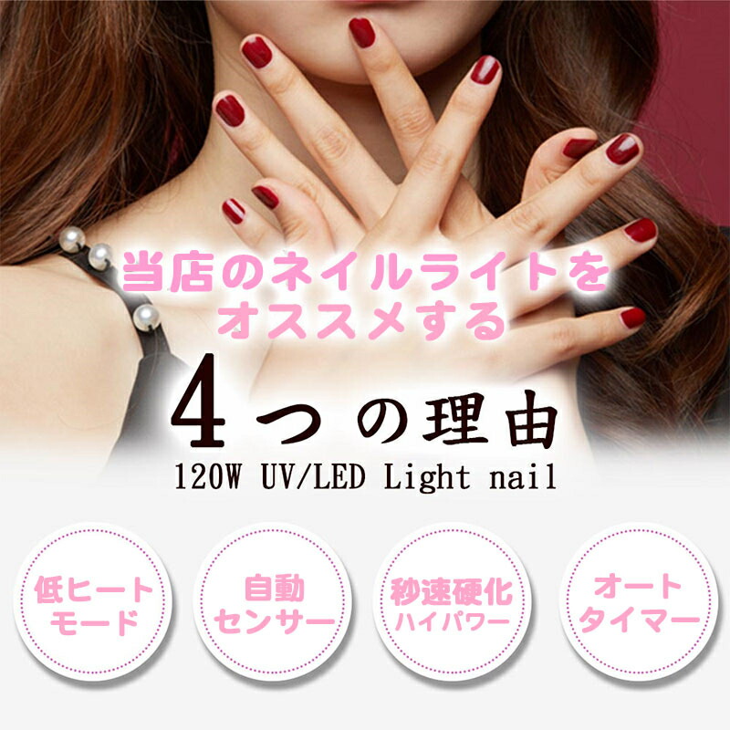 楽天市場】UVライト 硬化ライト ネイルライト 120W 低ヒート機能 4段階