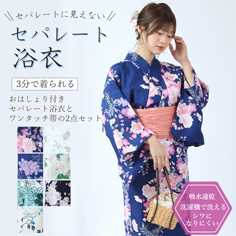 楽天市場】セパレートに見えない 浴衣 洗える セパレート浴衣