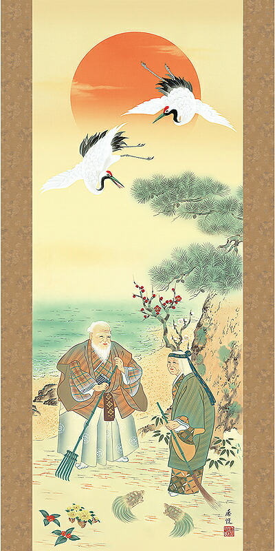 真作/大川陽史/能楽岩船之図/人物図/祝掛軸/正月掛軸/名家伝来/AK-589