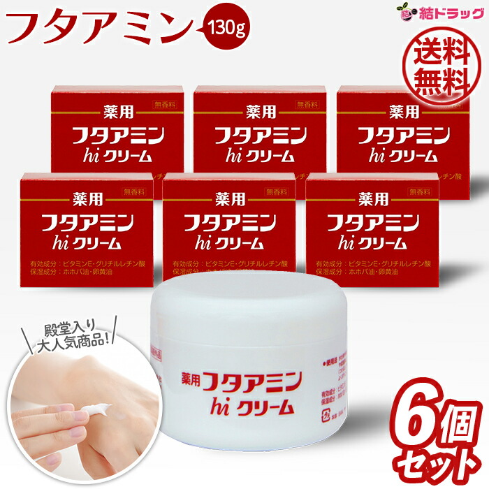 楽天市場】まとめ買い 【 6個セット 】薬用フタアミンhiクリーム 130g