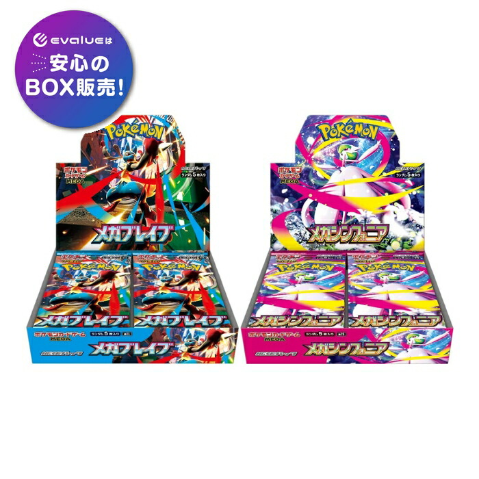 シュリンク付！ポケモンカードメガシンフォニア メガブレイブ各1BOX