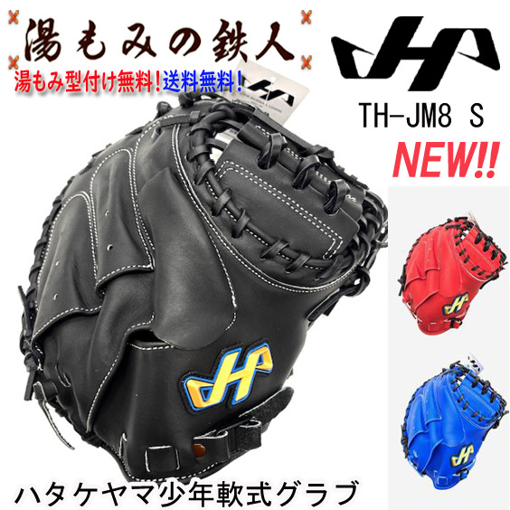 楽天市場】少年軟式 キャッチャーミット ハタケヤマの通販