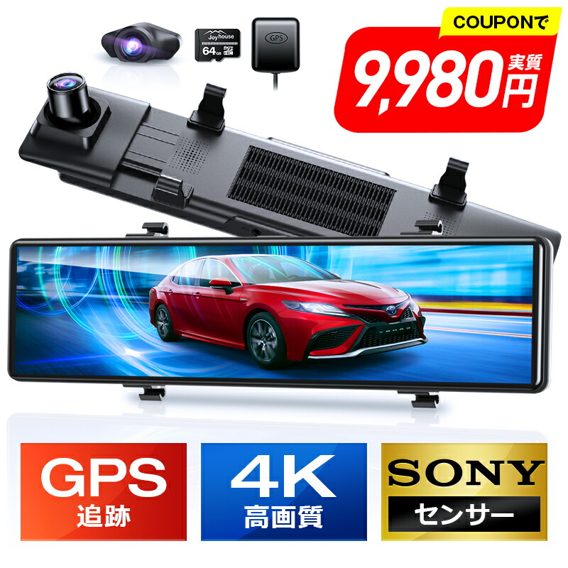 楽天市場】【COUPONで9,980円・超お得SALE】 ドライブレコーダー