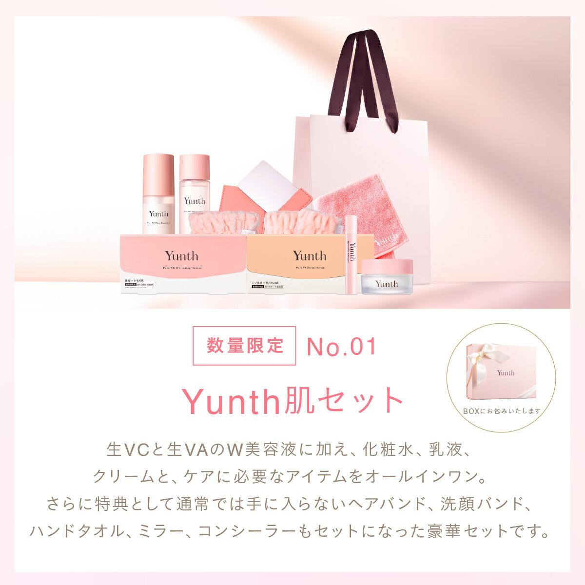 楽天市場】【公式】Yunth SPECIAL GIFT SET | 美容液 化粧水 乳液
