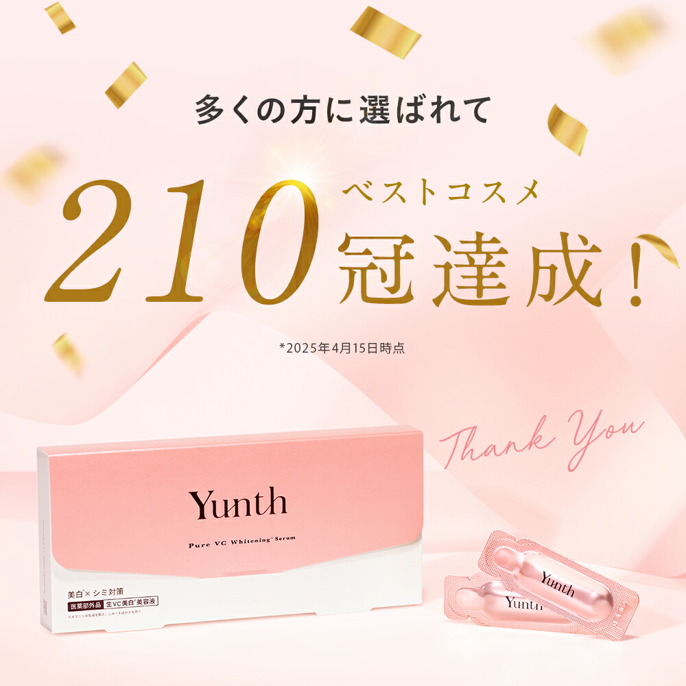 楽天市場】【公式】Yunth 生ビタミンC 美白美容液 1ml×28包 | 美容液