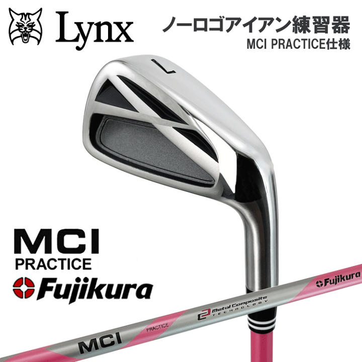 楽天市場】フジクラ MCI PRACTICE リンクス アイアン 練習器 MCI
