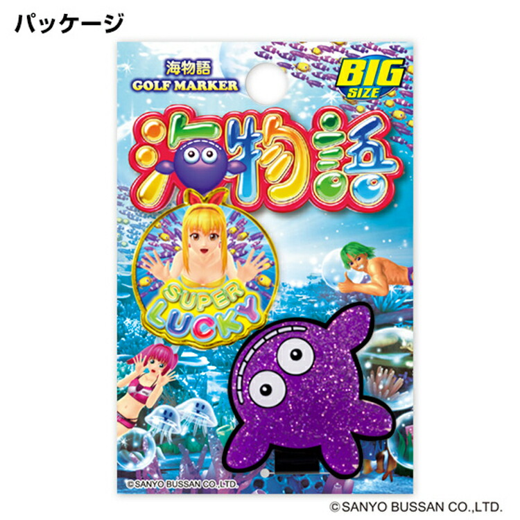 楽天市場】海物語 BIGサイズ ゴルフマーカー キャラクター グッズ