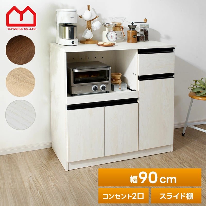 楽天市場】カップボード 幅90cm（キッチンカウンター・カウンター