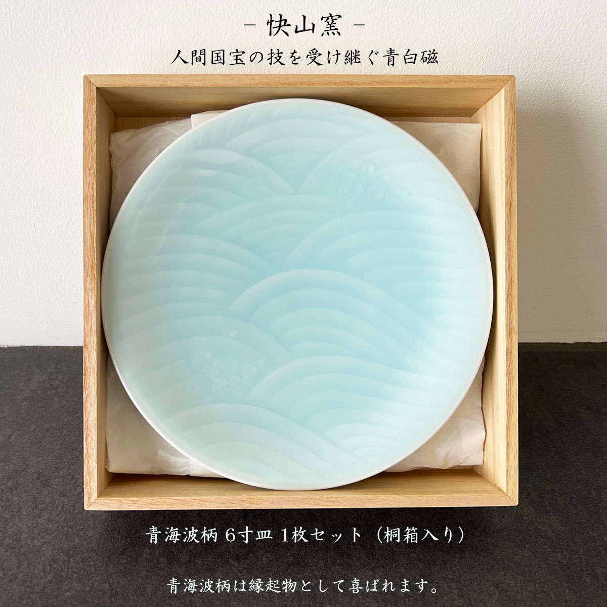 楽天市場】【マラソンP最大47倍】【クーポンも♪】快山窯 青白磁 青海