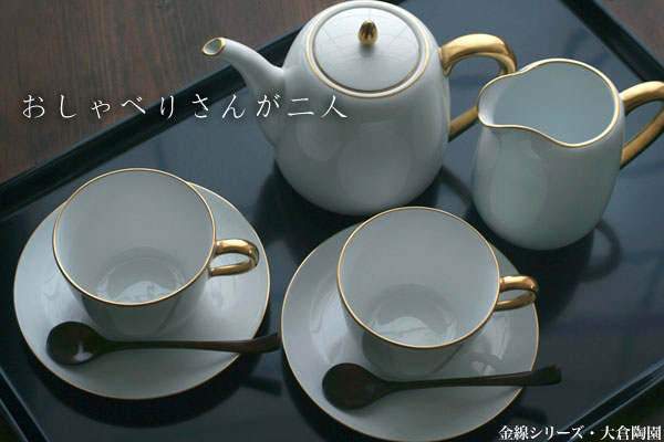 楽天市場】金線モーニング碗皿・大倉陶園《コーヒーカップ・ゴールド