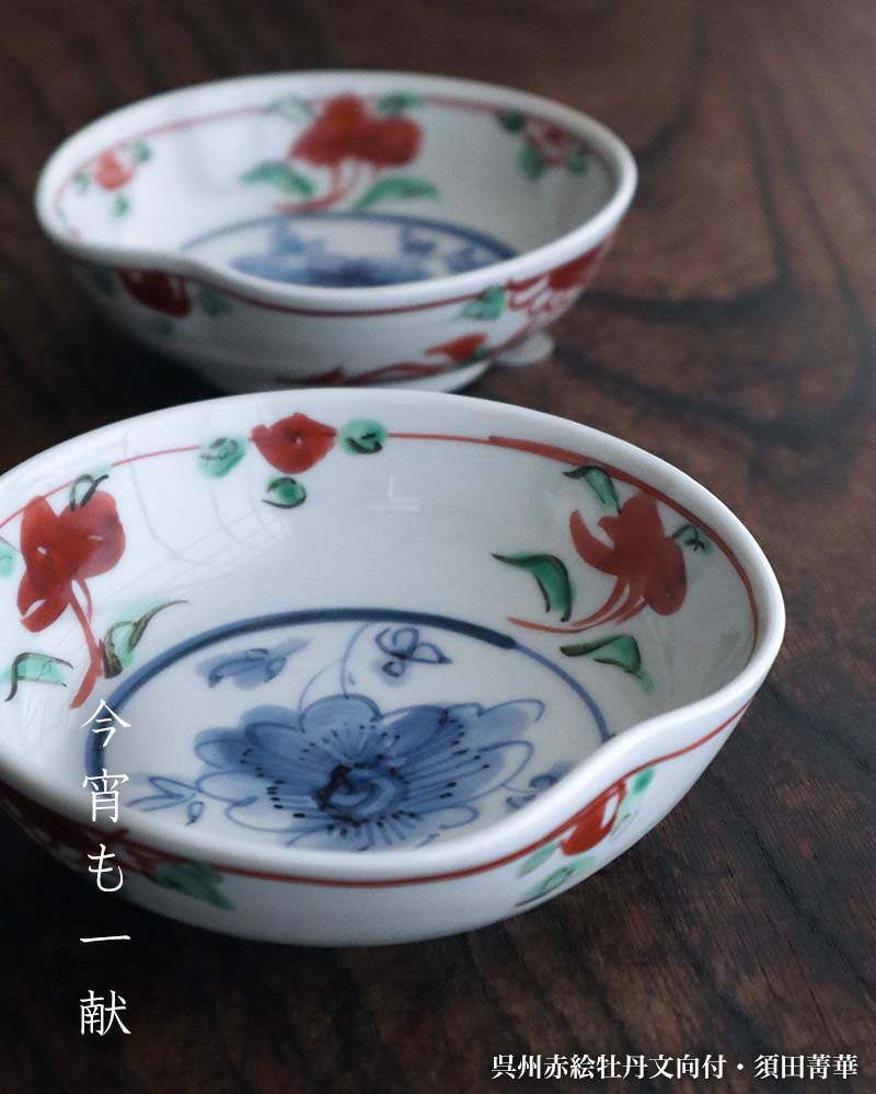 楽天市場】九谷焼：呉州赤絵牡丹文向付・須田菁華《小鉢・12.0cm