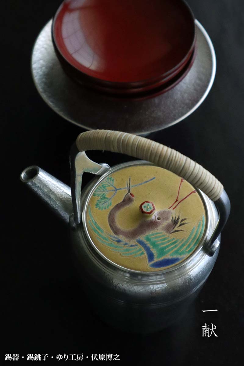 楽天市場】《受注制作》錫銚子・立型・本金地松喰い鶴・茶・ゆり工房
