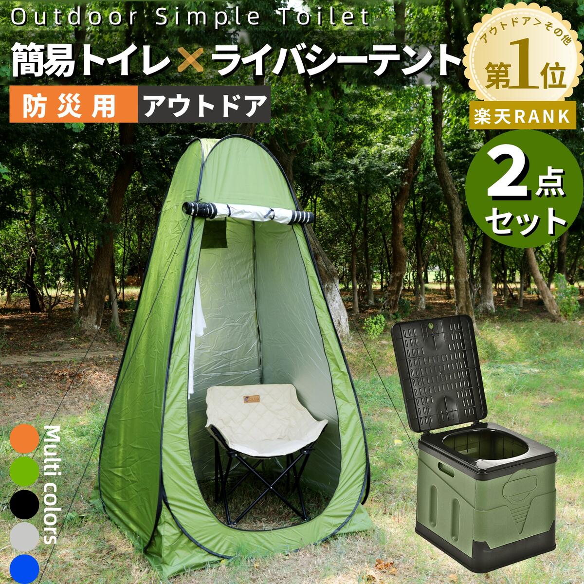楽天市場】＼任意2個で300円OFF／非常用トイレ テント 2点セット 携帯