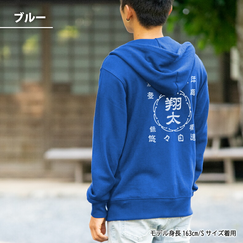 楽天市場】名入れジップパーカー うちの屋号【縁ENISHI】帆前掛け風