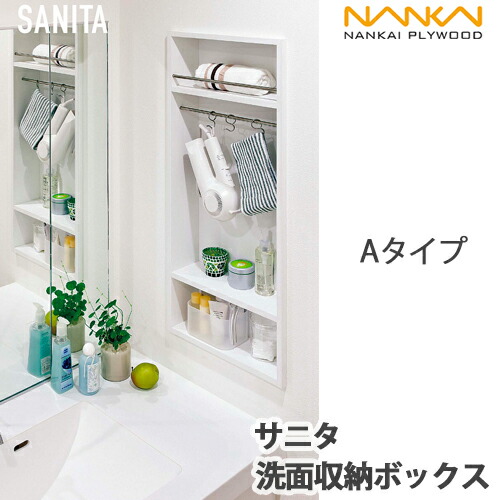 楽天市場】【送料無料】南海プライウッド 壁厚ニッチシリーズ サニタ