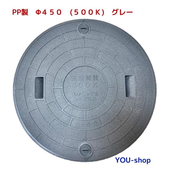 マンホール 450」の人気商品一覧 | 安い商品を通販サイトから探す