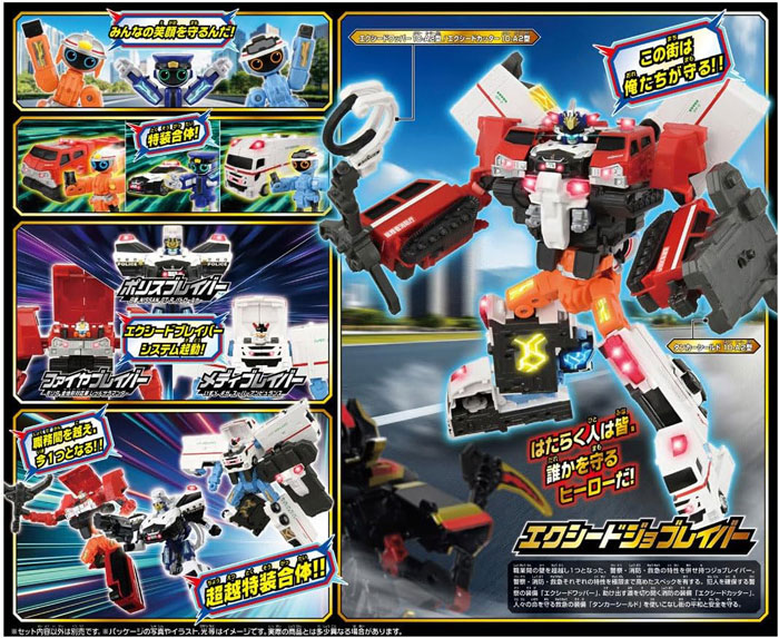 楽天市場】トミカ ジョブレイバー TJBDX エクシードジョブレイバー