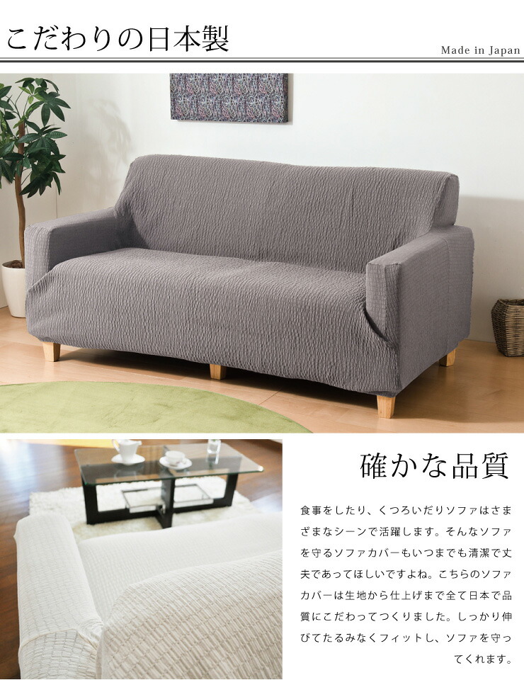 楽天市場】ソファカバー 日本製 1人掛け 1人用 肘掛けあり フィット式