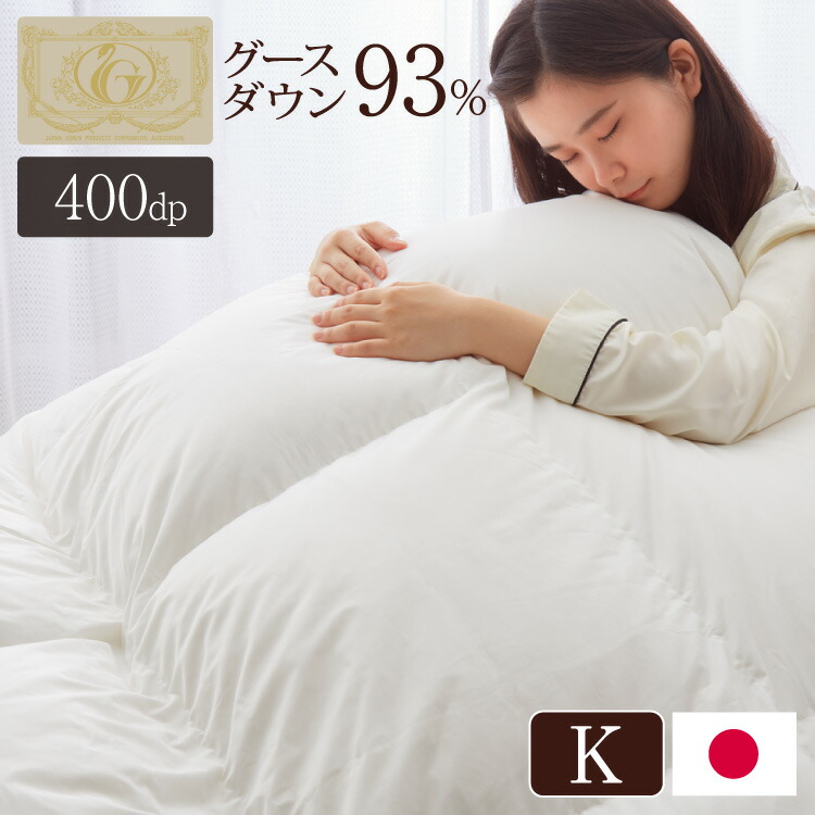 楽天市場】日本製 羽毛布団 キング ロイヤルゴールドラベル ポーランド