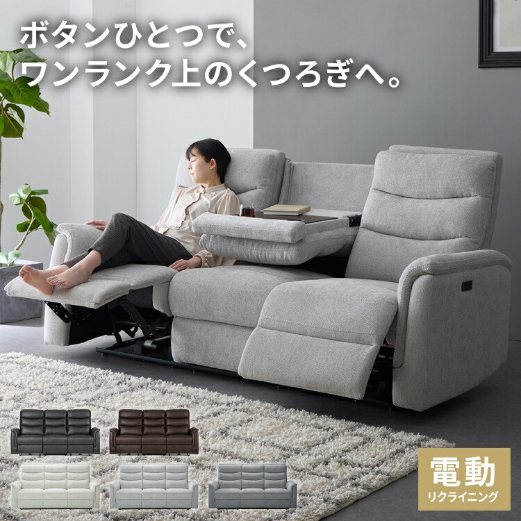 リクライニングソファ ヘッドレスト 可動」の人気商品一覧 | 安い商品