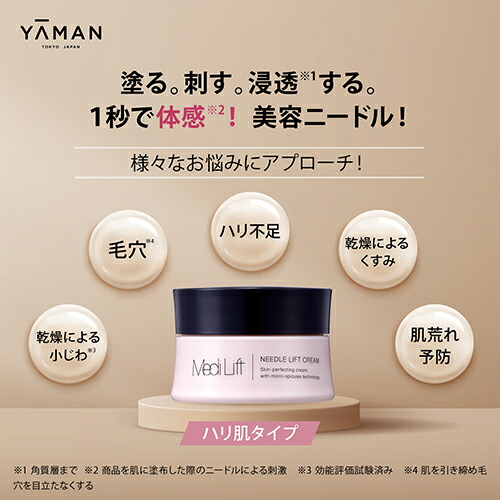 楽天市場】フェイスクリーム【ヤーマン公式】《メディリフト ニードル