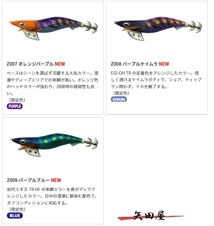 楽天市場】ヤマシタ エギ王K 3号 限定色入荷 : 矢田屋 楽天市場店