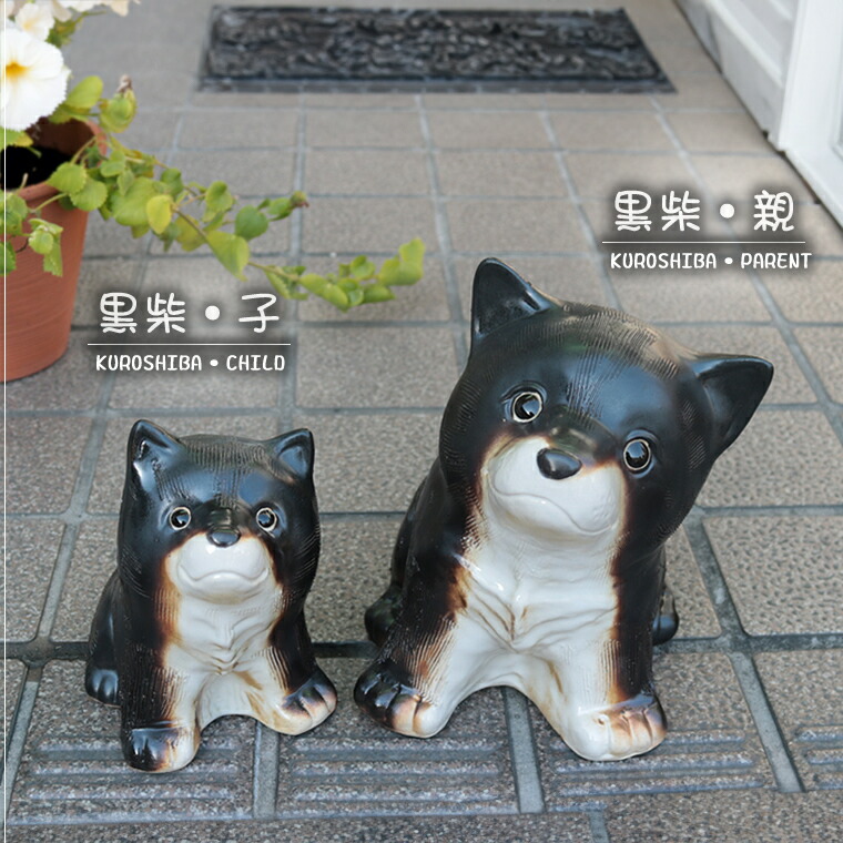 楽天市場】【ポイント10倍】選べる6色 信楽焼 犬の置物 白色 黒色 火色