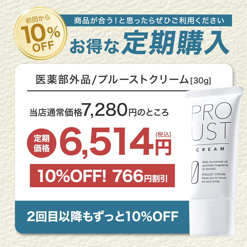 楽天市場】【累計出荷本数160万本突破！】 プルーストクリーム 公式