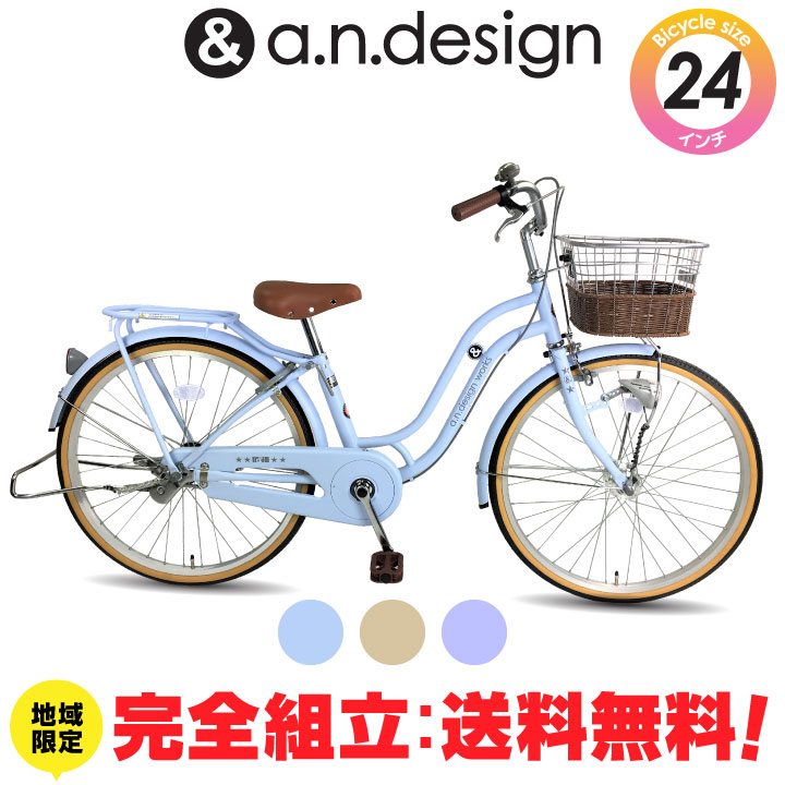 楽天市場】【送料無料ヤクシン完全組立】自転車 子供用 24インチ