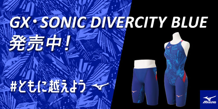 楽天市場】ミズノスイム ハーフスーツ GX・SONIC 5 ST DIVERCITY BLUE
