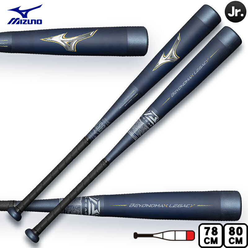 Mizuno BEYONDMAX LEGACY 軟式バット 78cmミズノ BEYONDMAX LEGACY