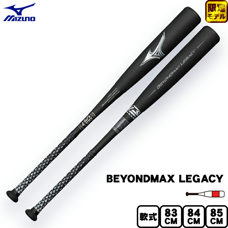 ビヨンドマックス レガシー ミドル」の人気商品一覧 | 安い商品を通販