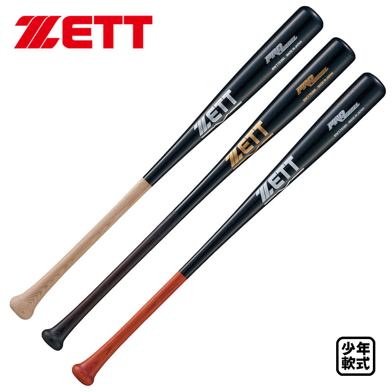 楽天市場】ゼット 少年軟式木製バット プロモデル 源田・佐野・森