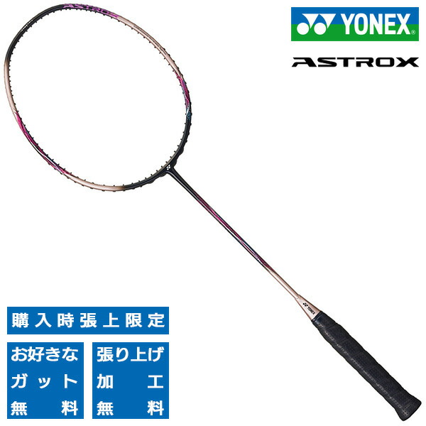 楽天市場】ヨネックス バドミントンラケット アストロクス55A