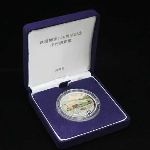 楽天市場】【 カラー銀貨 】 鉄道開業150周年記念 千円プルーフ銀貨 令
