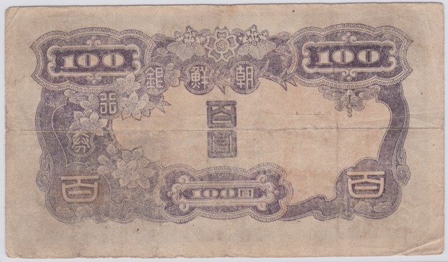楽天市場】【朝鮮・韓国紙幣】 朝鮮銀行券 甲100円券 1944年 美品 【朝