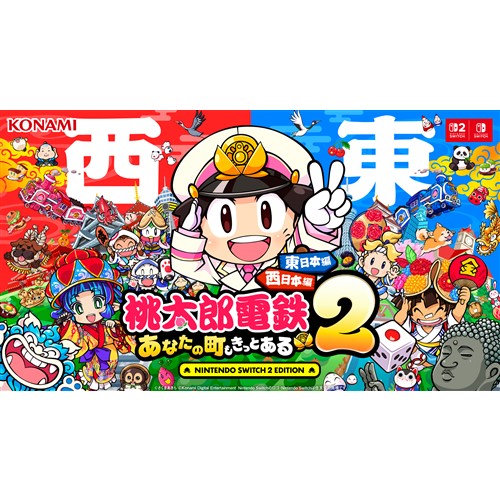 楽天市場】桃太郎電鉄2 〜あなたの町も きっとある〜 Nintendo Switch