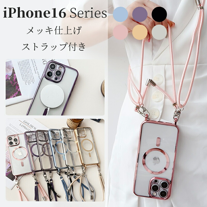メゾピアノ iPhone 16 Pro ケースとストラップセット メゾピアノ