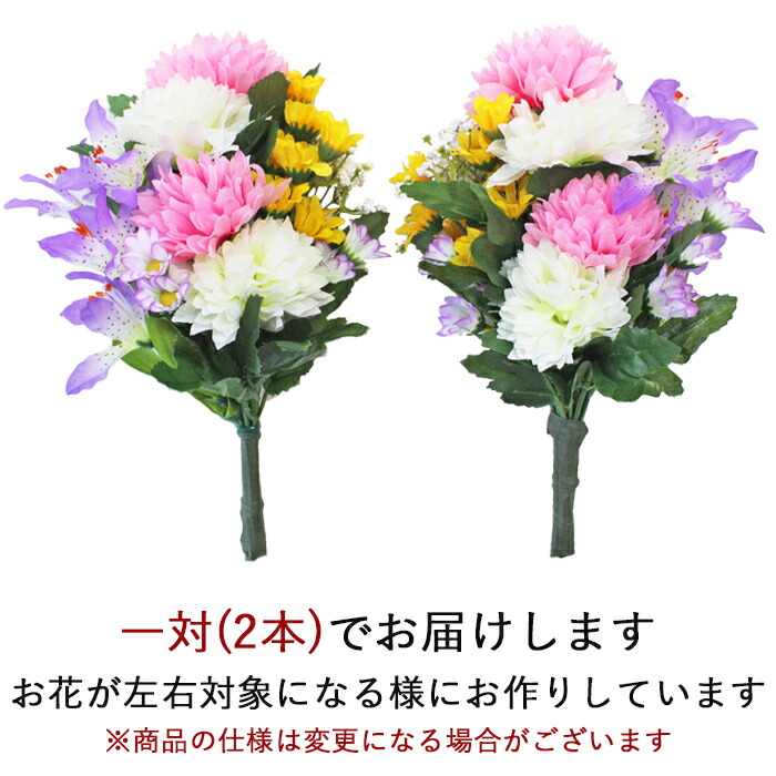 楽天市場】仏花 造花 ミニ 可愛らしいエゾ菊とミニリリーの小花束 一対
