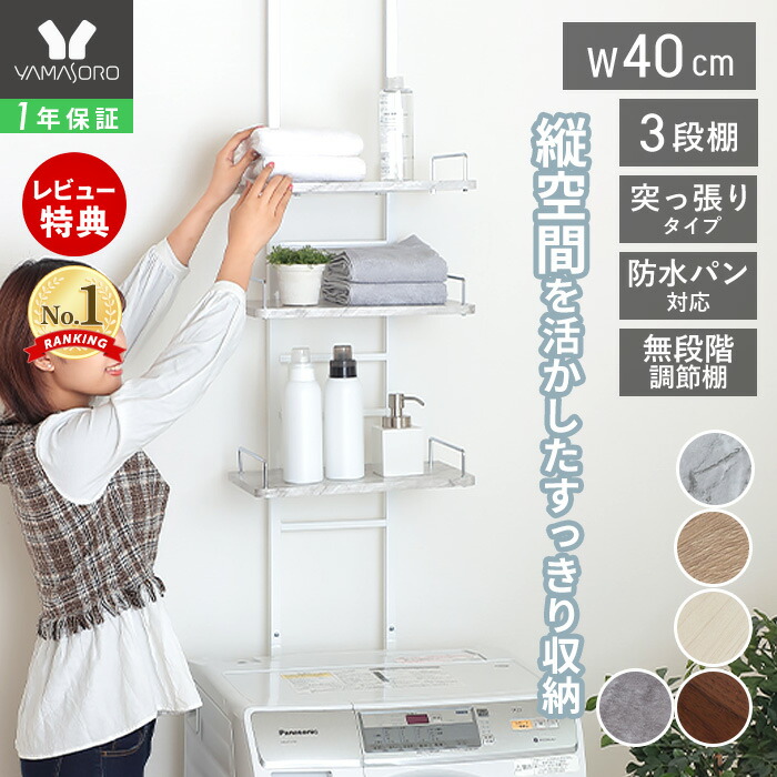 楽天市場】【LINE追加300円クーポン】ランドリーラック 洗濯機ラック