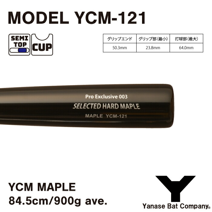 楽天市場】ヤナセ YCM-121 硬式木製バット : ヤナセバット 楽天市場店
