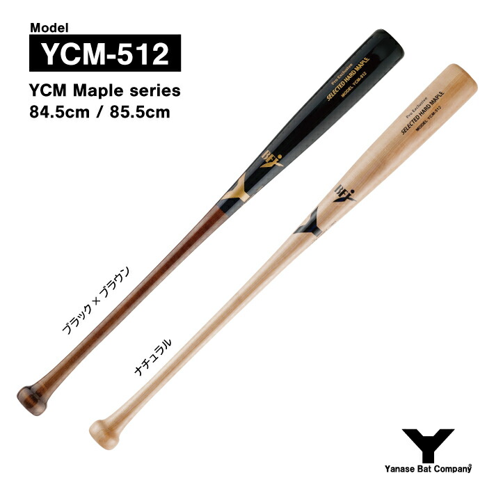 楽天市場】ヤナセ YCM-512 硬式木製バット : ヤナセバット 楽天市場店