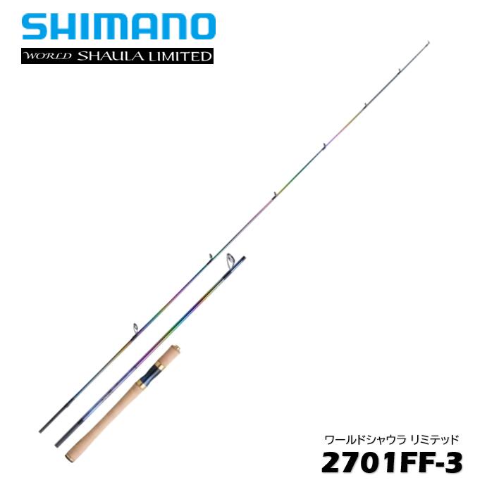 シマノ ワールドシャウラリミテッド2701FF-3 シマノ 23ワールド