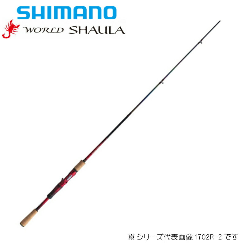 楽天市場】シマノ/SHIMANO 18 ワールドシャウラ 17114R-2 2ピース