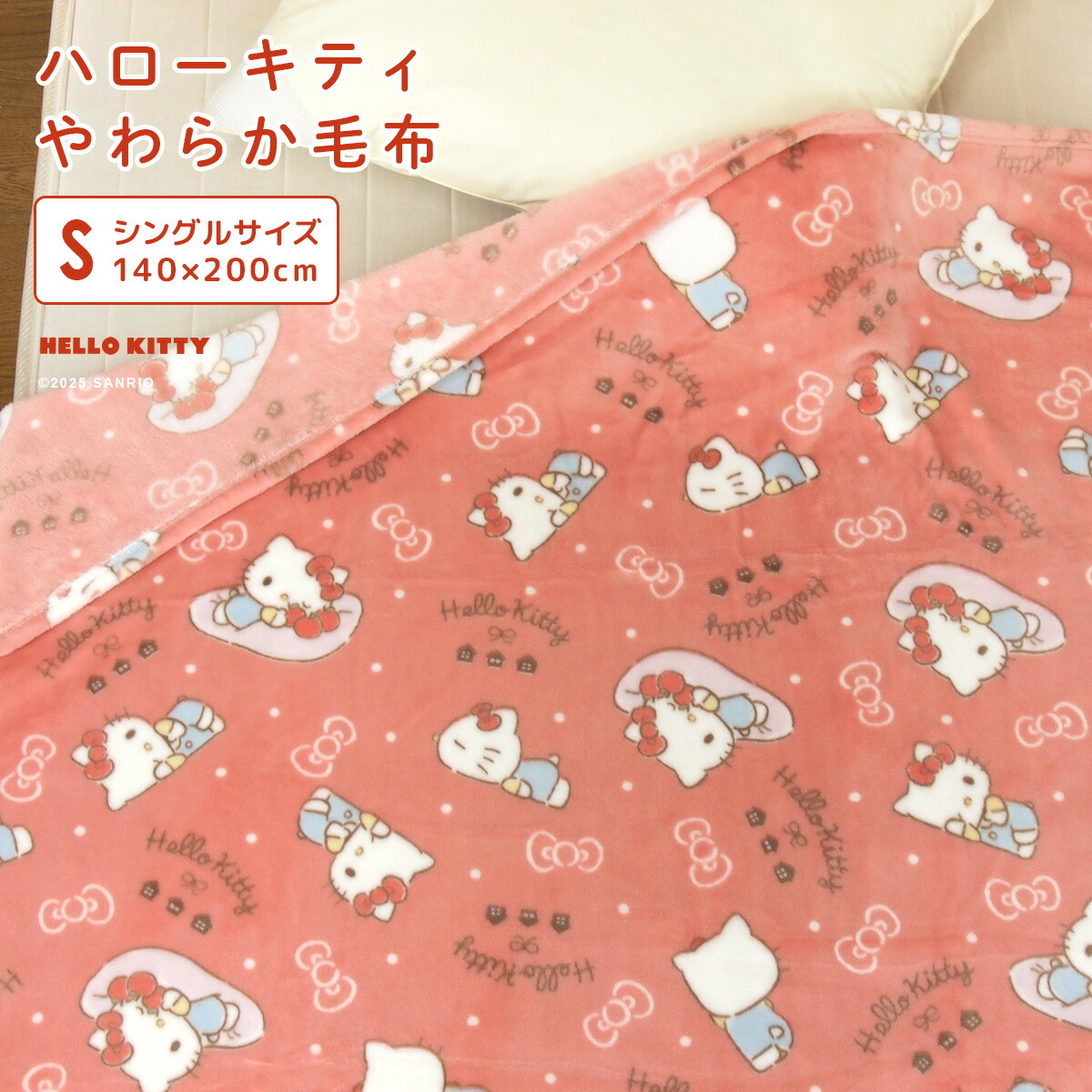 ハローキティ タオルケット シングル」の人気商品一覧 | 安い商品を