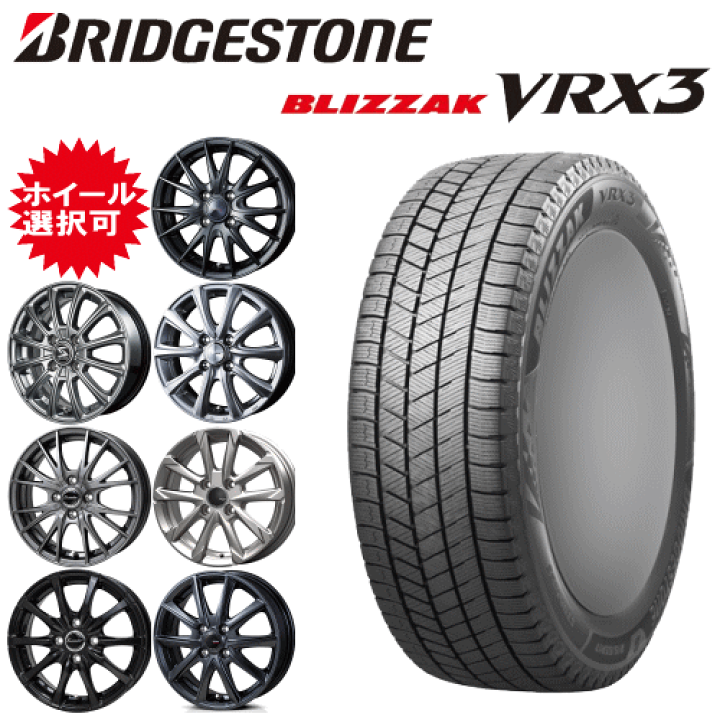 楽天市場】国産車用 タイヤ銘柄： ブリヂストン ブリザック VRX3