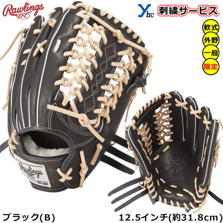 楽天市場】【刺繍サービス 軟式グラブ 外野手用】 ローリングス