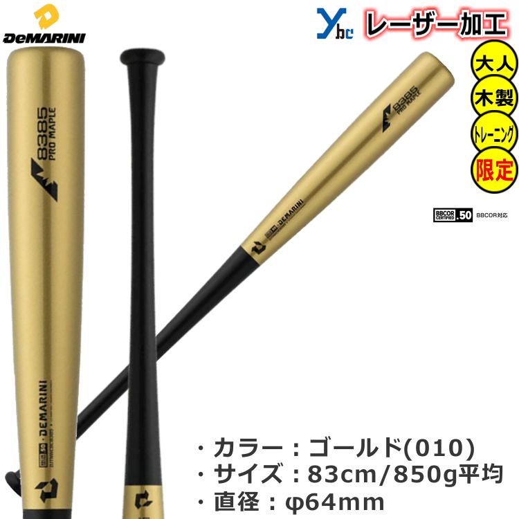 楽天市場】野球 硬式 バット コンポジット 木製 レーザー加工