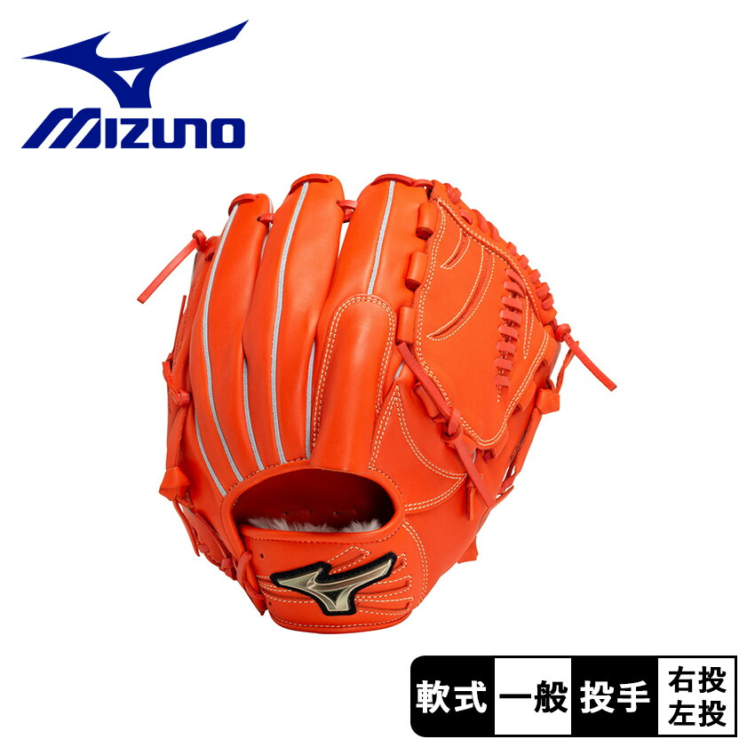 GW限定価格）Mizuno Global Elite 軟式グローブ オレンジ Mizuno