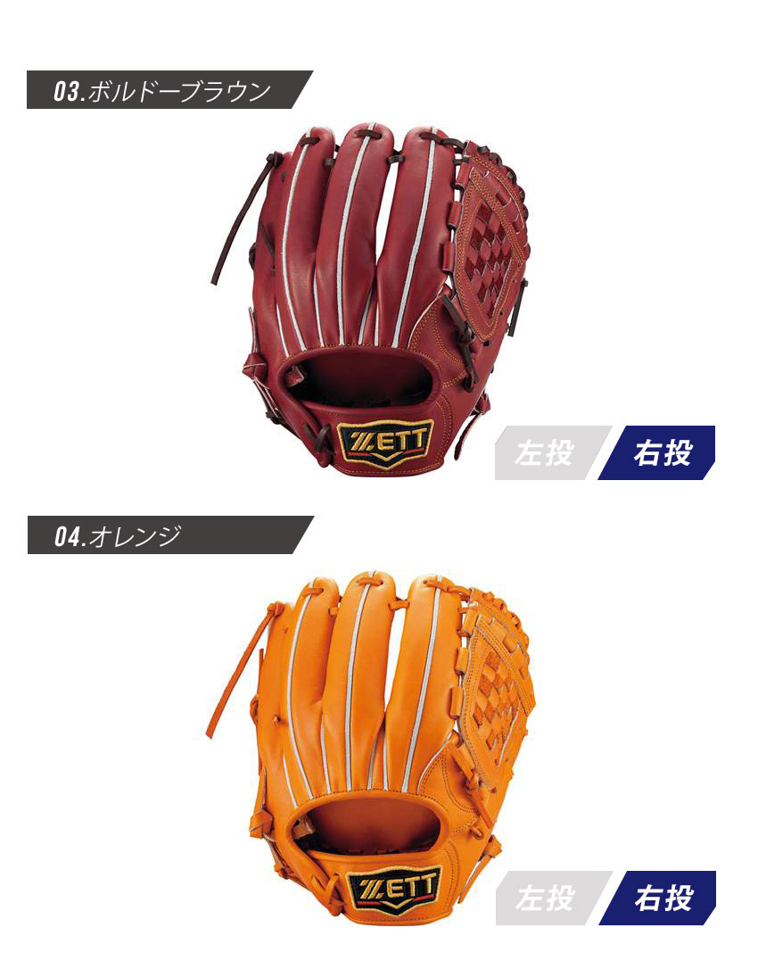 楽天市場】ゼット グラブ ZETT 硬式グラブ プロステイタス 二塁手